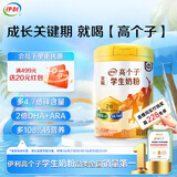 伊利高个子全聪学生奶粉900g 青少年儿童 高锌高钙高铁0蔗糖 DHA+ARA