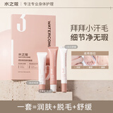 水之蔻脱毛膏三件套 温和脱毛男女士非唇部胡子私密处不永久滋润舒缓