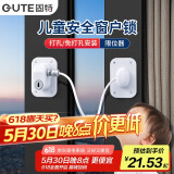 固特（GUTE）窗户限位器窗户锁扣儿童安全锁纱窗锁安全防护推拉平开窗锁免打孔