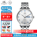 上海（SHANGHAI）手表男自动机械名表礼物【品牌正品】双历透底高级感商务钢带腕表 【日常通勤皆可靠】3013白盘款