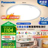 松下（Panasonic）吸顶灯全光谱松准教室照明护眼灯100瓦低蓝光HHXSX003【包安装】