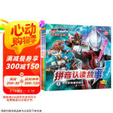 捷德奥特曼剧场版拼音认读故事（共4册）图画故事助力孩子成长孩子喜欢的动漫书全新酷炫画面  