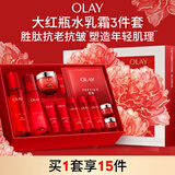 玉兰油（OLAY）大红瓶水乳液面霜礼盒抗皱紧致抗衰老护肤品套装生日礼物女