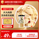 半山农 百合干150g 龙牙药百合 南北干 银耳莲子桂圆枸杞羹煲汤食材