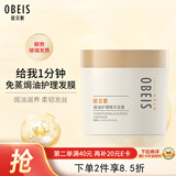 欧贝斯（obeis）护发发膜免蒸焗油膏精华倒膜头发护理修护干枯改善毛躁烫染受损