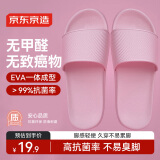 京东京造【糖果拖】拖鞋女防滑拖鞋eva情侣防臭浴室拖凉拖鞋樱花粉36-37