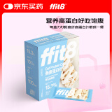 ffit8燕麦蛋白谷物棒蛋白棒能量棒 蛋白早餐代餐棒 厚乳椰椰味25g*7