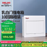 德力西电气配电箱家用强电箱暗装空开断路器照明箱白色盖板CDEN1 10回路