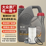 大众（Volkswagen）一汽大众原厂机油智润全合成速腾宝来捷达VS5 vs7迈腾探岳 5W-30全合成机油 6L+原厂机滤