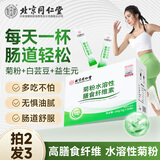 同仁堂菊粉水溶性膳食纤维搭清排肠宿便菊粉益生元代餐粉冲饮粉180g