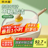 炊大皇 炒锅 麦饭石色不粘锅多功能少油烟炒菜锅平底28cm 电磁炉通用