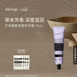 AESOP伊索【官方】护手霜 润肤保湿母亲节礼物生日礼物男女 艾莉奥斯护手霜 75ml