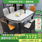 丰舍 餐桌 岩板实木餐桌椅组合现代简约家用小户型餐台可伸缩折叠饭桌 1.5米黑白色【雪山白岩板】 一桌六椅