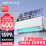 华凌空调 大1.5匹新一级能效 华凌神机变频冷暖省电空调挂机  KFR-35GW/N8HE1Pro以旧换新家电国家补贴