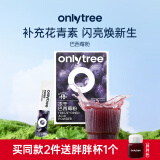 only tree冻干纯巴西莓粉花青素膳食纤维早餐冲饮超级食物代餐粉3.5g*10条