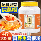 信盛堂 南京同仁堂葛根粉2000g深山野生葛根粉五谷杂粮低卡饱腹代餐粉