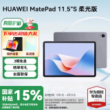 华为平板电脑MatePad 11.5S 国家补贴 144Hz高刷2.8K护眼全面屏娱乐学生学习 柔光版 12G+256G 深空灰 官方标配