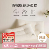博洋（BEYOND）博洋家纺全棉枕头成人学生低枕 棉花纤维复合枕-柔语48*74cm