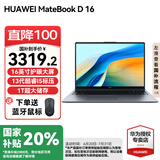 华为（HUAWEI）【国家补贴20%】MateBook D16 笔记本电脑 2025新款 Linux系统 16英寸大屏13代酷睿商务办公超薄本 灰丨 i5-13420H 16GB 1T【高色域】 Li
