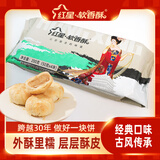 红星软香酥白云酥黑芝麻酥口味50g*4枚陕西特产糕点点心豆类酥皮年货尝鲜