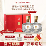 五粮液【PLUS限时补贴中】五粮小坛 浓香型白酒礼盒 52%vol 500mL 2瓶 礼盒装