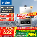 海尔（Haier）智家出品Leader系列燃气热水器天然气家用恒温即热水气变频风机ECO节能热水器LVS 13L 【MODEL】行业爆款 主推款