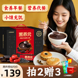 江中食疗黑养元30天黑芝麻糊阿胶枸杞黑豆粉高蛋白营养代餐礼盒装送礼750g