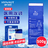 海氏海诺 医用冰袋四肢可绑型运动扭伤冰敷袋消肿降温冷敷可重复使用 