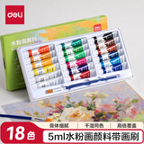 得力（deli）水粉颜料18色5ml带画刷画画美术专用水粉画学生儿童绘画考试涂鸦男孩女孩礼物彩绘套装 HS314-18