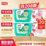立白洗衣凝珠 除菌抑菌 洁净柔护留香 208颗 浓缩洗衣液 洗衣球 速溶