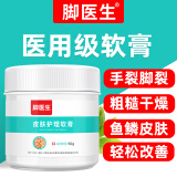 脚医生皲裂膏50g手足防裂膏脚裂手裂脚后跟干裂龟裂开裂女男通用