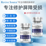 Revive Source多肽修护冻干粉红血丝角质层屏障修护敏感肌护肤品寡肽冻干粉 修护红血丝肌肤屏障【1盒10组】