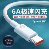 雷珞克Type-C数据线6A超级充电快充线适用66W闪充电器套装适用华为Mate60/适用荣耀适用小米手机插头 6A快充线【1米】