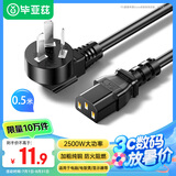 毕亚兹 电源线3c认证国标三芯品字尾 0.5米带插头 10a转c13连接线适用台式机电脑显示器主机电饭煲打印机