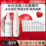玉兰油（OLAY）水光淡斑小白瓶精华液双支装美白去黄改善暗沉面部精华生日礼物
