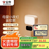公牛（BULL）小夜灯婴儿喂奶灯卧室床头氛围照明 基础三色调光插电遥控款夜灯