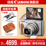 佳能sx740hs相机 高清旅游家用美颜数码相机卡片机 入门级长焦卡片机  PowerShot SX740 HS 银色 官方标配【不含内存卡/相机包/大礼包等】