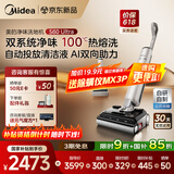 美的（Midea）净味洗地机S60 Ultra 吸拖洗一体全自动清洁 180°躺平 22Kpa大吸力家用智能拖地机【国家补贴】