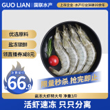 GUO LIAN国联 生鲜盐冻大虾 无冰净重3斤 盐冻只只分离 特大号 45-60只