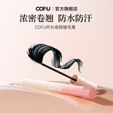 COFU睫毛膏cofu浓密卷翘纤长防水防汗不晕妆持妆自然根根分明女 黑色