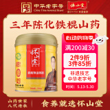 怀山堂铁棍怀山药粉560g  3年陈醇品山药滋补营养品 中华老字号送长辈