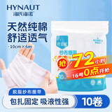 海氏海诺纱布绷带  10cmx6m;尺寸允差:宽:±1cm,长:±25cm