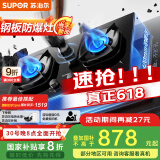 苏泊尔（SUPOR）燃气灶煤气灶具双灶[家电国家补贴至高20%]5.2KW猛火一级能效嵌入式合金面板防爆 天然气DB59