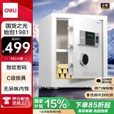 得力保险柜 家用办公指纹密码保险箱 小型双重保险防盗保管箱柜 45CM曜臻白 AE620