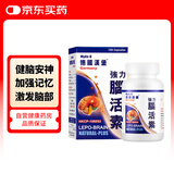 德国汉堡强力脑活素GLQ10 中老年补脑活营养素精华胶囊 心脑血管循环增强注意力记忆力150粒/瓶