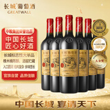 长城 九二赤霞珠干红葡萄酒 750ml*6瓶 整箱 华夏葡园 中粮出品 送礼
