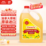 Canayiiy 加拿大原装进口芥花籽油5L 低芥酸菜籽油压榨食用油家用大桶炒菜 芥花籽油 5L*1桶 【原装进口】