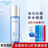 水密码细肤水补水保湿爽肤水男女柔肤水滋润美容液清爽男女护肤化妆品 冰川矿泉美容液 120ml