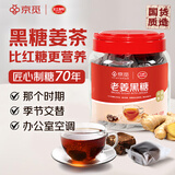 红棉X京觅老姜黑糖红糖姜茶618g甘蔗糖女生产后月子大姨妈经期生理期
