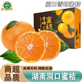 南步湖南洞口雪峰蜜桔 邵阳特产雪峰山宫川薄皮无核蜜橘子新鲜水果 精选5斤 中果